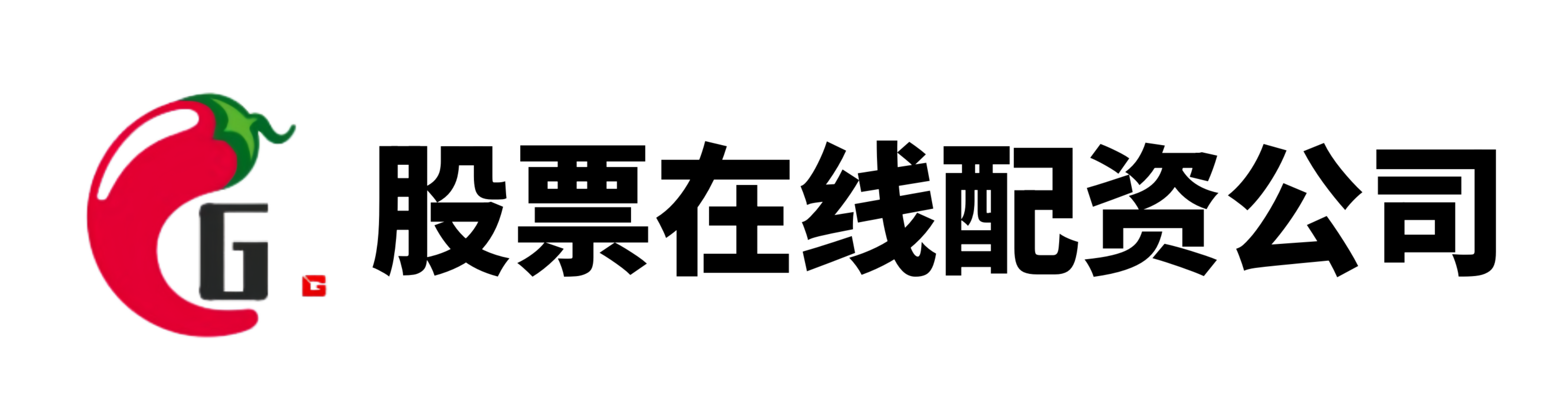 通弘网配资